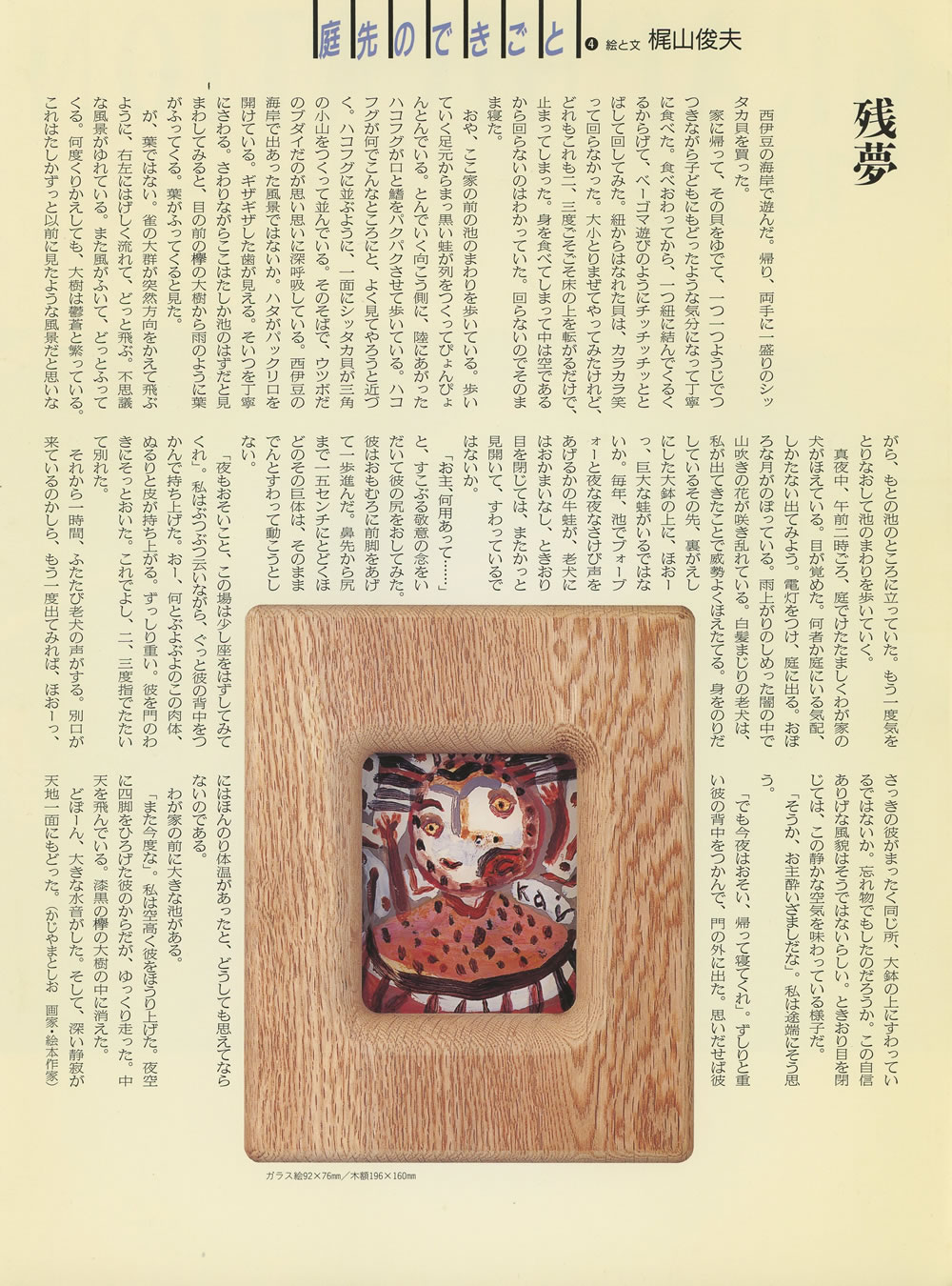 梶山俊夫履歴 梶山俊夫履歴
